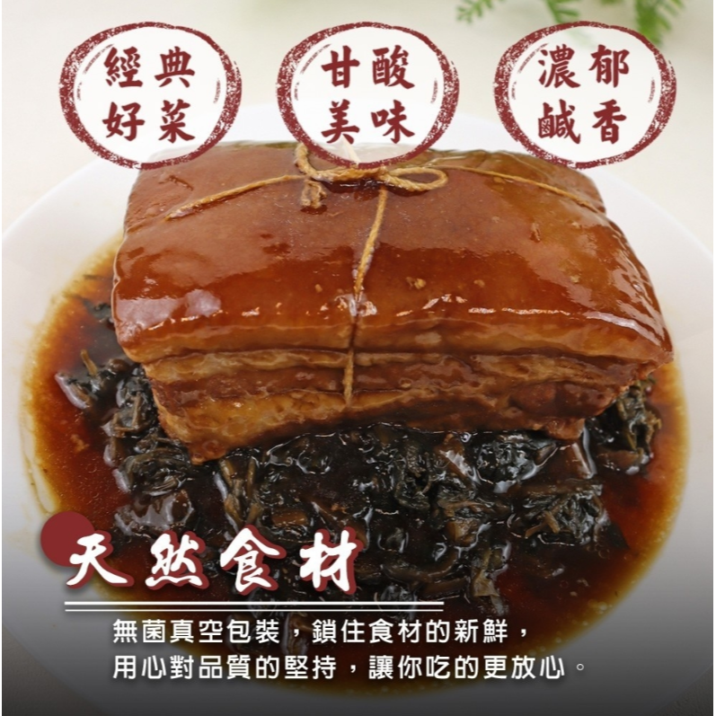 華誠-紹興梅干東坡肉 <800g> #6盒-細節圖2