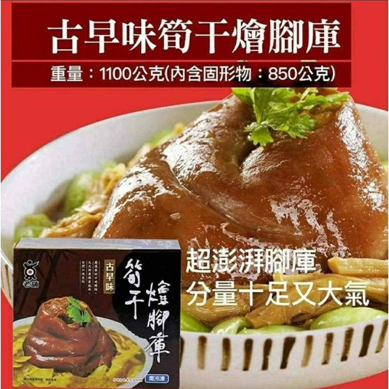 華誠-古早味筍絲燴腿庫 <1100g> #6盒-細節圖2
