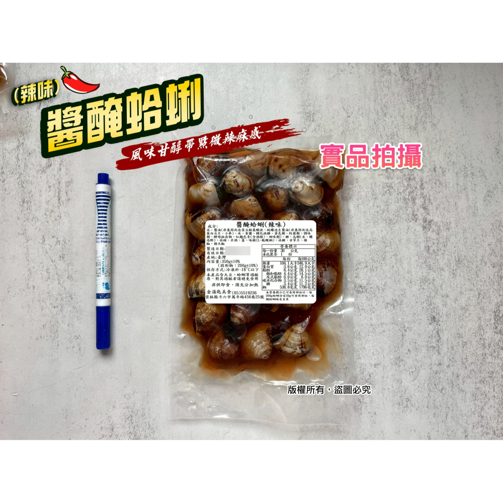 金湯匙-醬醃蛤蠣 <350g> #40包-細節圖4