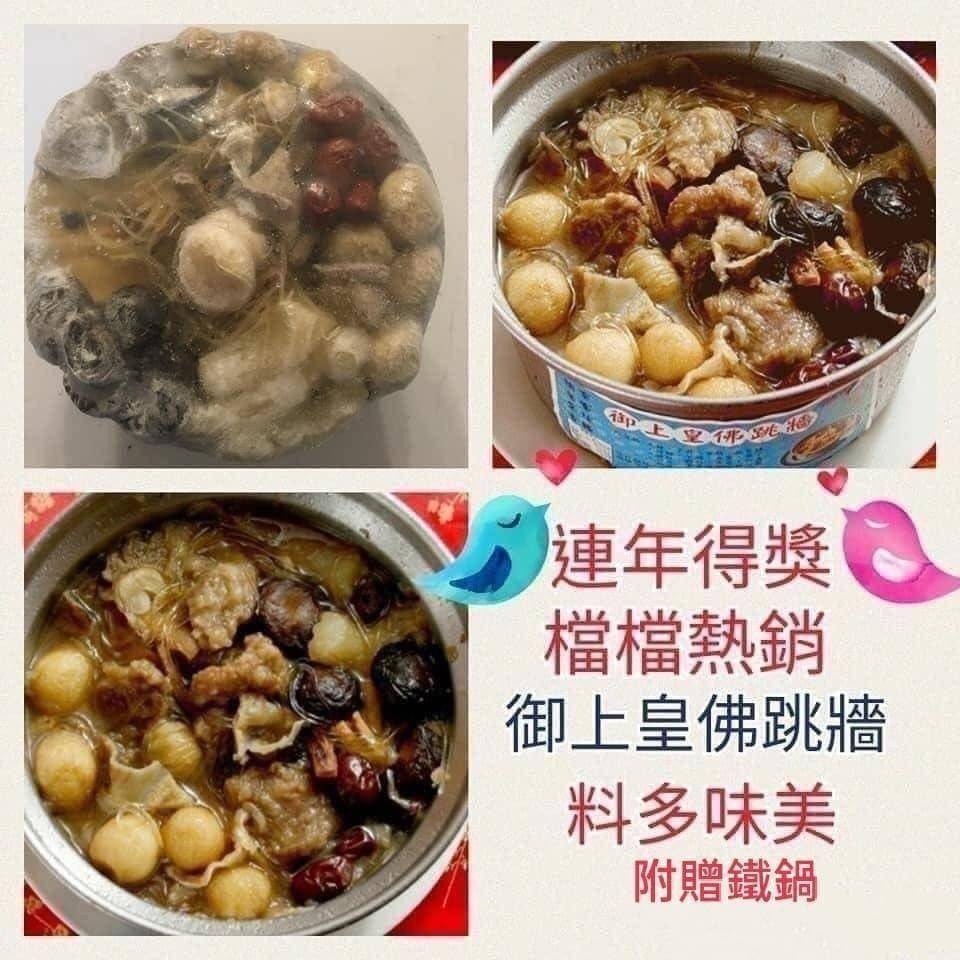 御上皇鐵鍋佛跳牆 <1900g> #6碗-細節圖2