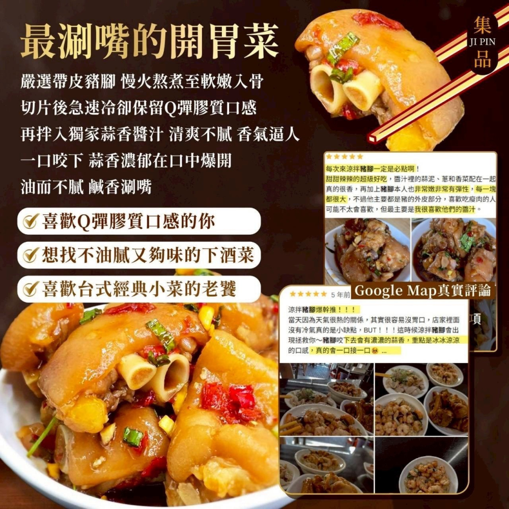 集品-涼拌香蒜豬腳 <400g> #30包-細節圖2