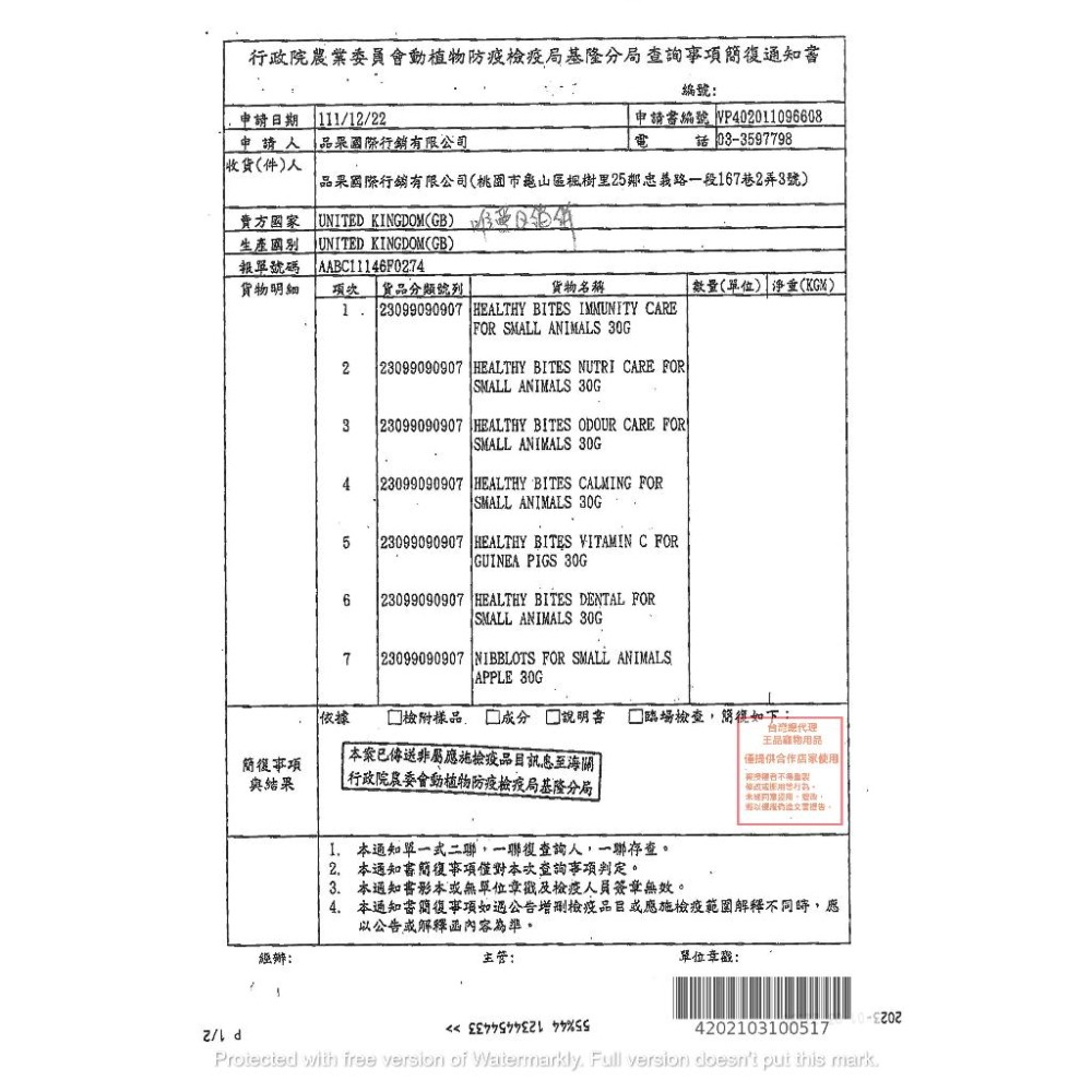 ╟Engle╢ 英國 唯愛Q 小動物餡餅 30g 倉鼠 鼠 天竺鼠 沙鼠 兔子 鼠兔零食 零食 小寵 機能 化毛 餡餅-細節圖2