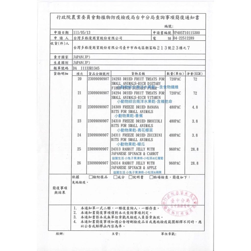 ╟Engle╢ mini animan 益菌果凍條 倉鼠 黃金鼠 兔子 天竺鼠 龍貓 小寵零食 雪貂 刺猬 松鼠 零食-細節圖2