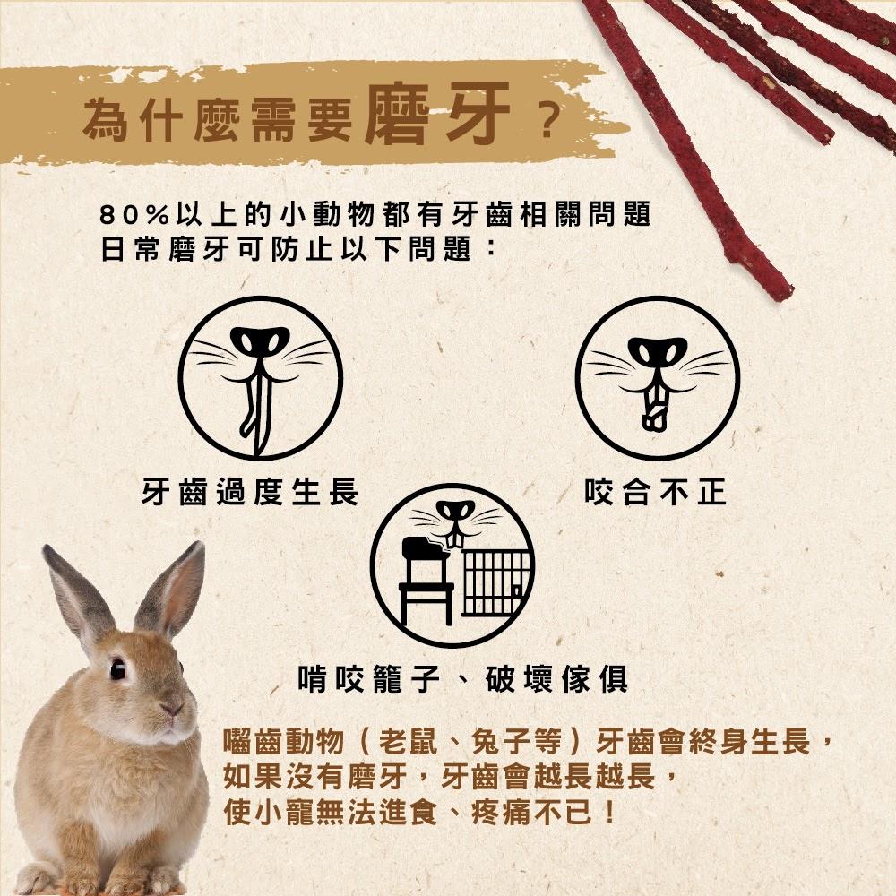 ╟Engle╢ 西班牙 CUNIPIC 小動物磨牙點心 小寵 零食 磨牙零食 兔子 天竺鼠 龍貓 倉鼠 鼠 天然零食-細節圖2