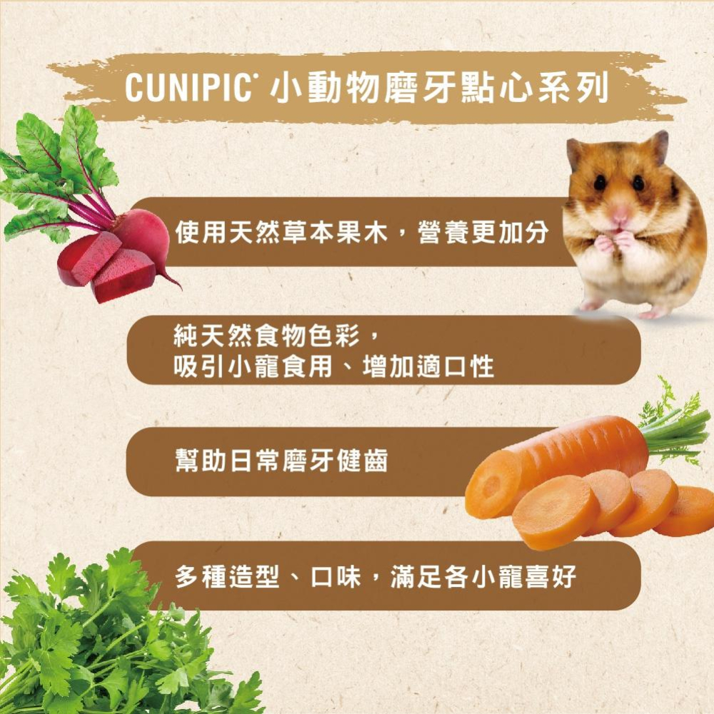 ╟Engle╢ 西班牙 CUNIPIC 小動物磨牙點心 小寵 零食 磨牙零食 兔子 天竺鼠 龍貓 倉鼠 鼠 天然零食-細節圖3