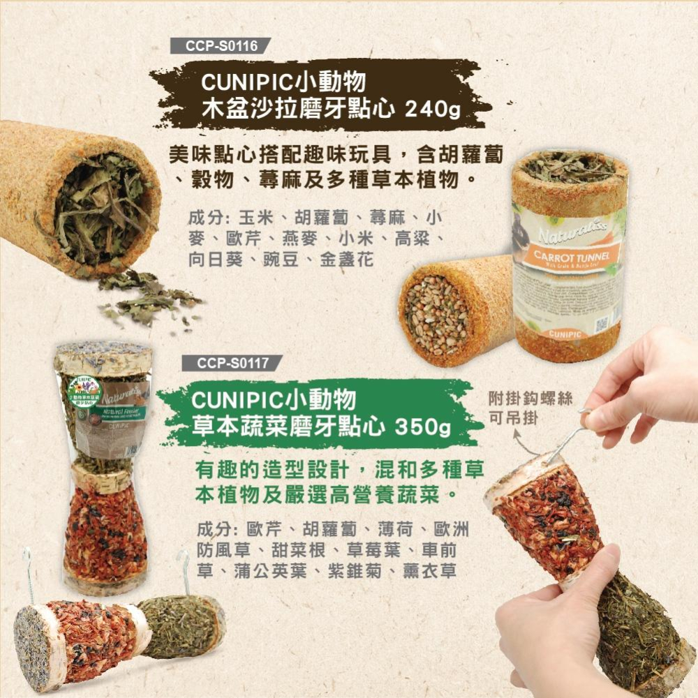 ╟Engle╢ 西班牙 CUNIPIC 小動物磨牙點心 小寵 零食 磨牙零食 兔子 天竺鼠 龍貓 倉鼠 鼠 天然零食-細節圖6