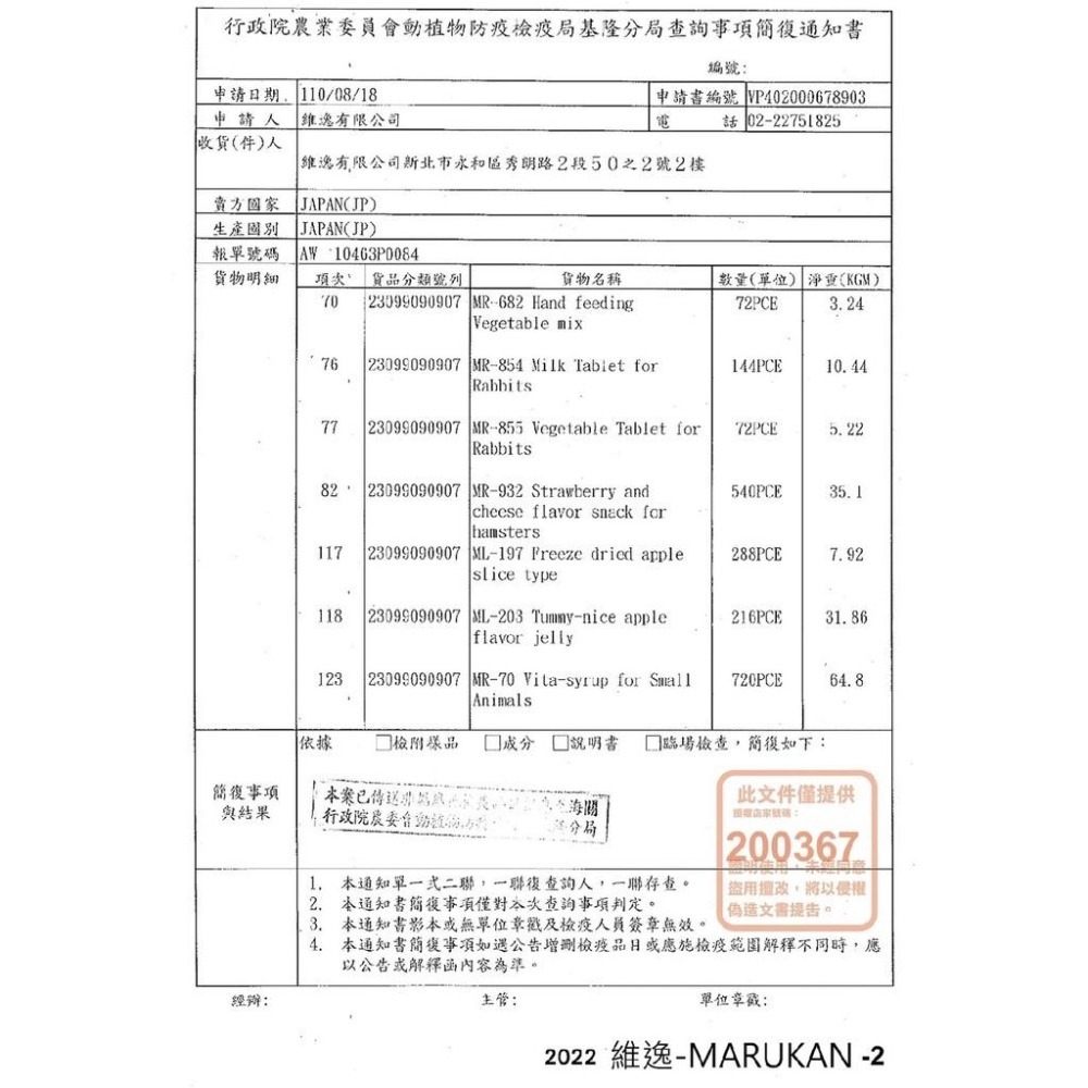 ╟Engle╢ Marukan 小動物能量飲 【分裝】 營養補給 小寵 鳥 鸚鵡 鼠 兔 龍貓 MR-70-細節圖3