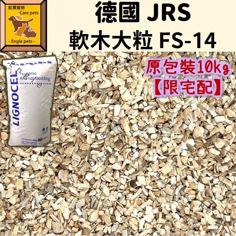 【限宅配】德國 JRS 實驗室 軟木大粒 FS-14 10kg 軟木粒 墊料 墊材 鼠 爬蟲 小寵 挖掘-細節圖2