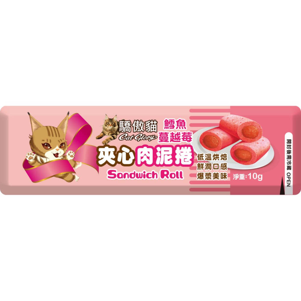夾心肉泥捲｜鱈魚蔓越莓 ( 粉 )