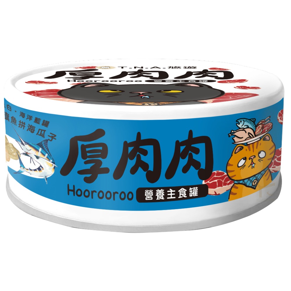 主食罐｜海味旗魚拼海瓜子 _ 深藍