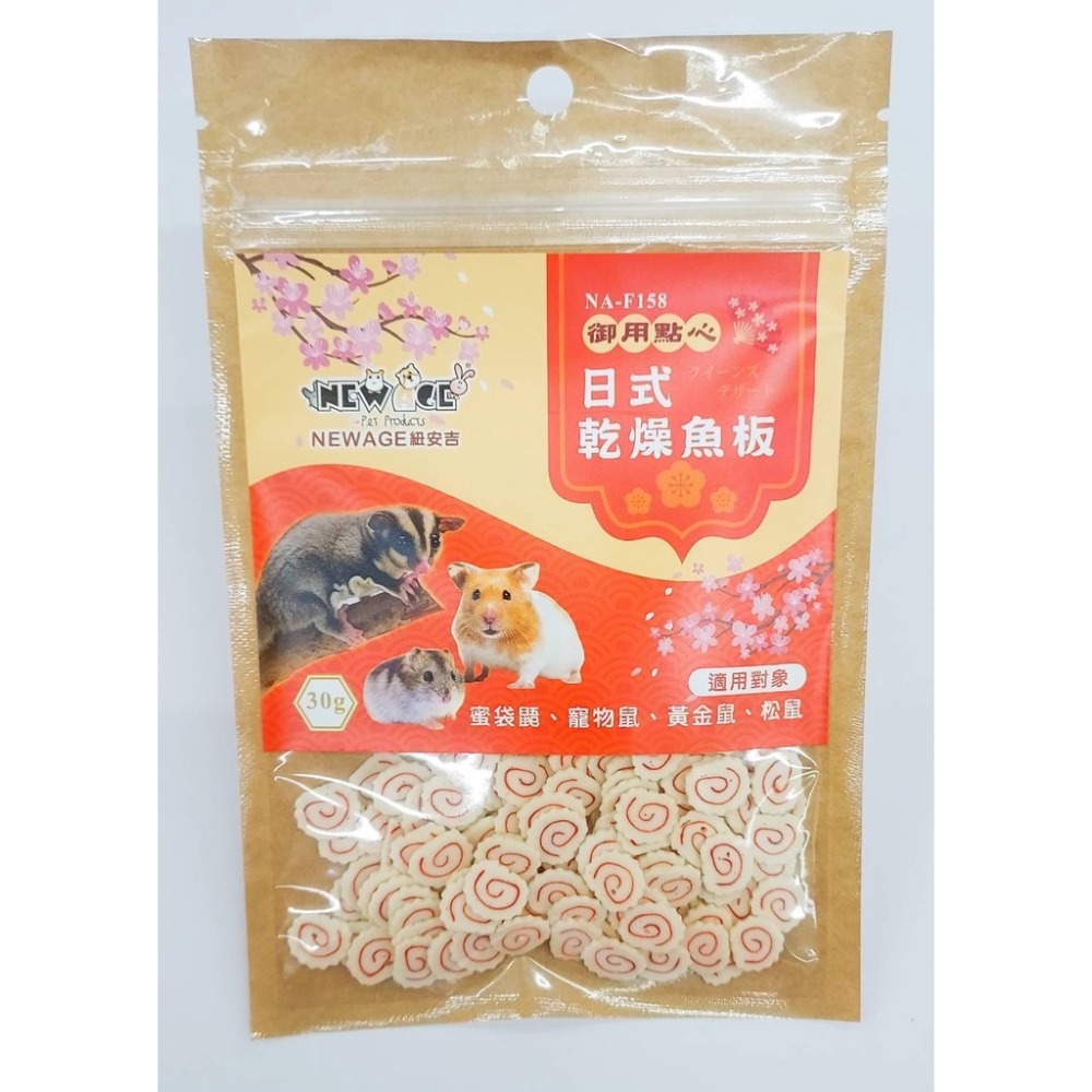 優豆 NEW AGE 小動物零食 兔子 天竺鼠 倉鼠 蜜袋鼯 黃金鼠 大小白鼠 沙鼠 小寵零食 全系列-規格圖2