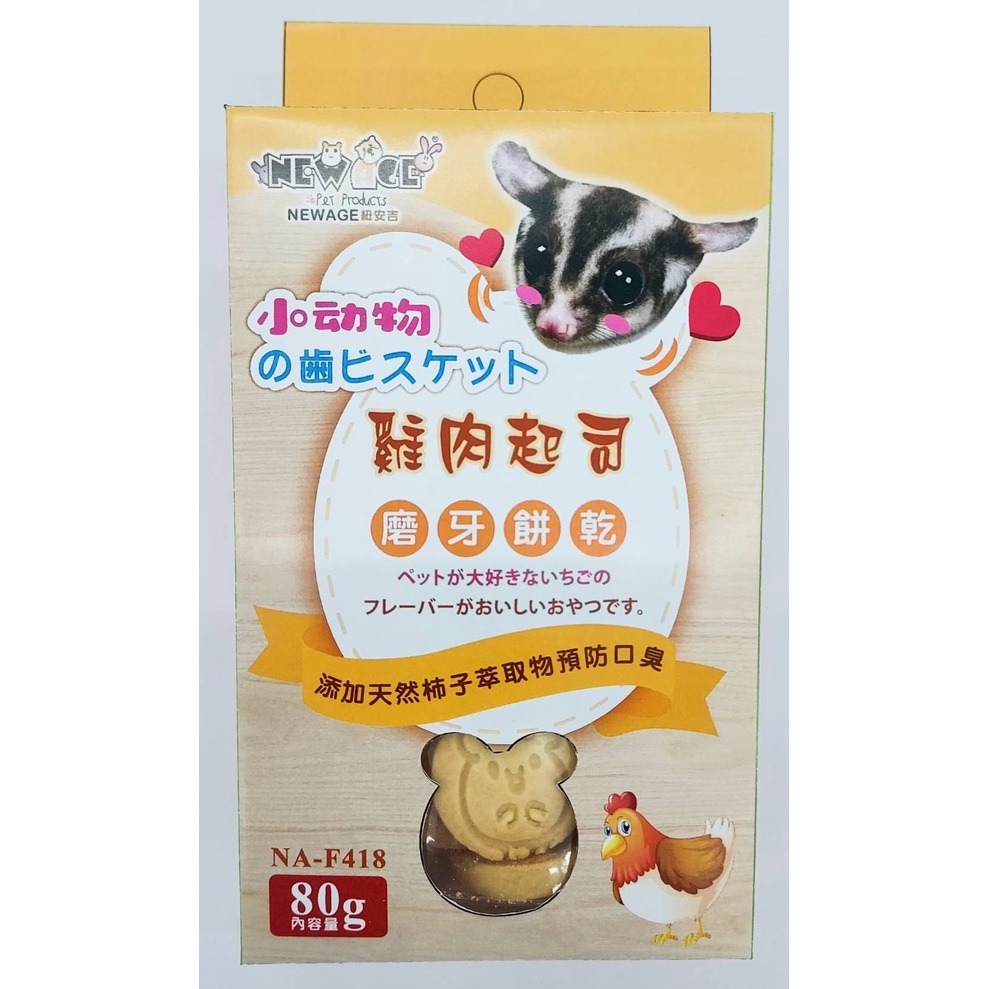 優豆 NEW AGE 小動物零食 兔子 天竺鼠 倉鼠 蜜袋鼯 黃金鼠 大小白鼠 沙鼠 小寵零食 全系列-規格圖2