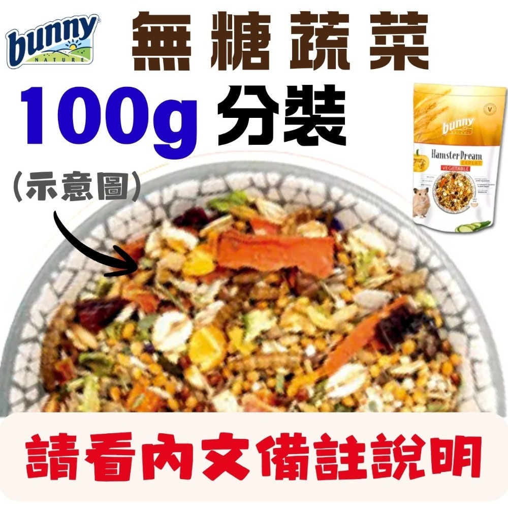 無糖蔬菜▲分裝100g▲