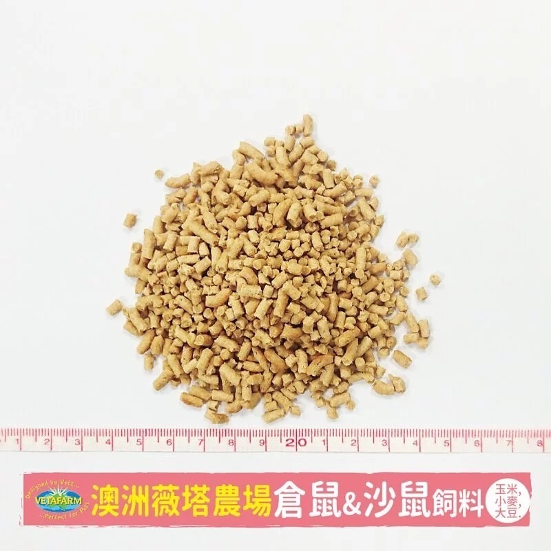 澳洲 VETAFARM 薇塔農場 鼠飼料 倉鼠&沙鼠 寵物鼠 大白鼠 小白鼠 黃金鼠 花枝鼠 飼料-細節圖3