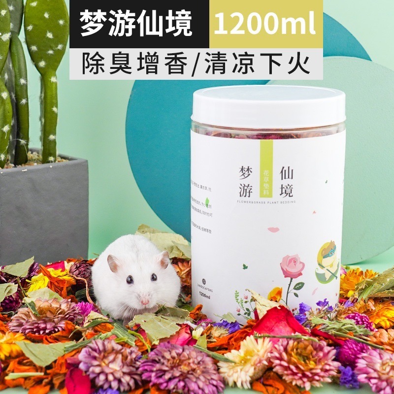 寵尚天 花草墊料 墊材 墊料 乾燥花 天然墊料 倉鼠 黃金鼠 鼠用品 鼠墊料 造景 科養-規格圖4