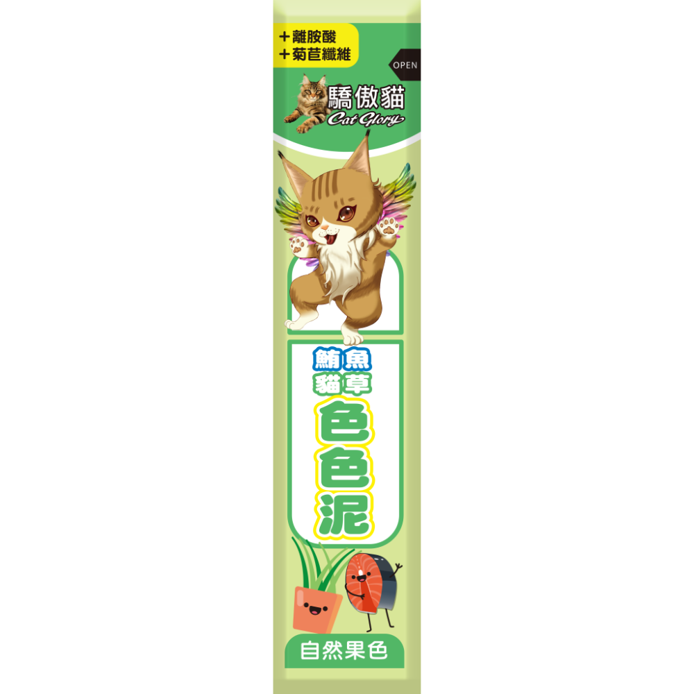 色色泥｜鮪魚貓草 (綠)