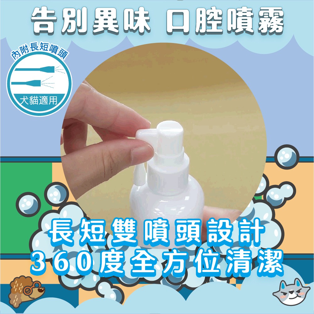 臭味滾 ODOUT 清新口腔除臭噴霧 100ml 寵物 狗 貓 犬貓用 口腔除臭 噴霧-細節圖3