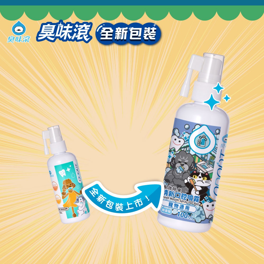 臭味滾 ODOUT 清新口腔除臭噴霧 100ml 寵物 狗 貓 犬貓用 口腔除臭 噴霧-細節圖5