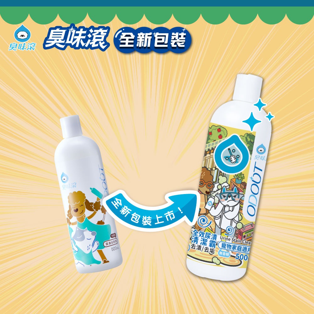 臭味滾 ODOUT 全效尿漬清潔霸 500ml 寵物專用清潔 寵物 尿漬 尿漬去除劑-細節圖4