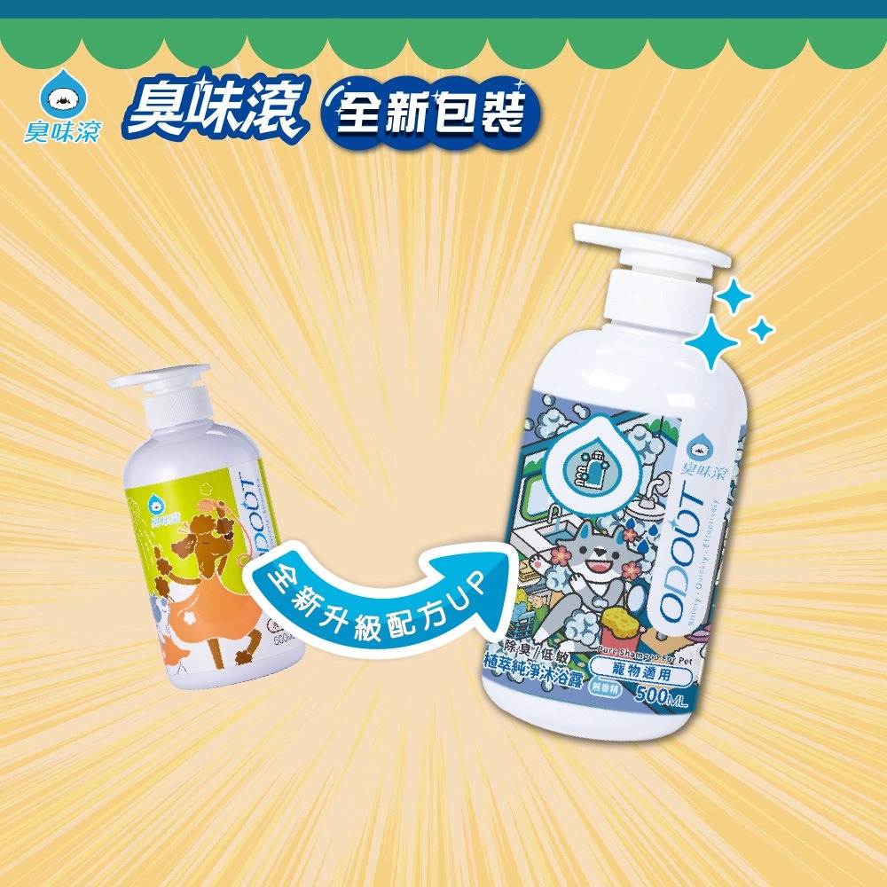 臭味滾 ODOUT 植萃純淨沐浴露 500ml 狗狗用 貓貓用 寵物清潔 寵物 無香 洗毛精 貓 狗-細節圖6