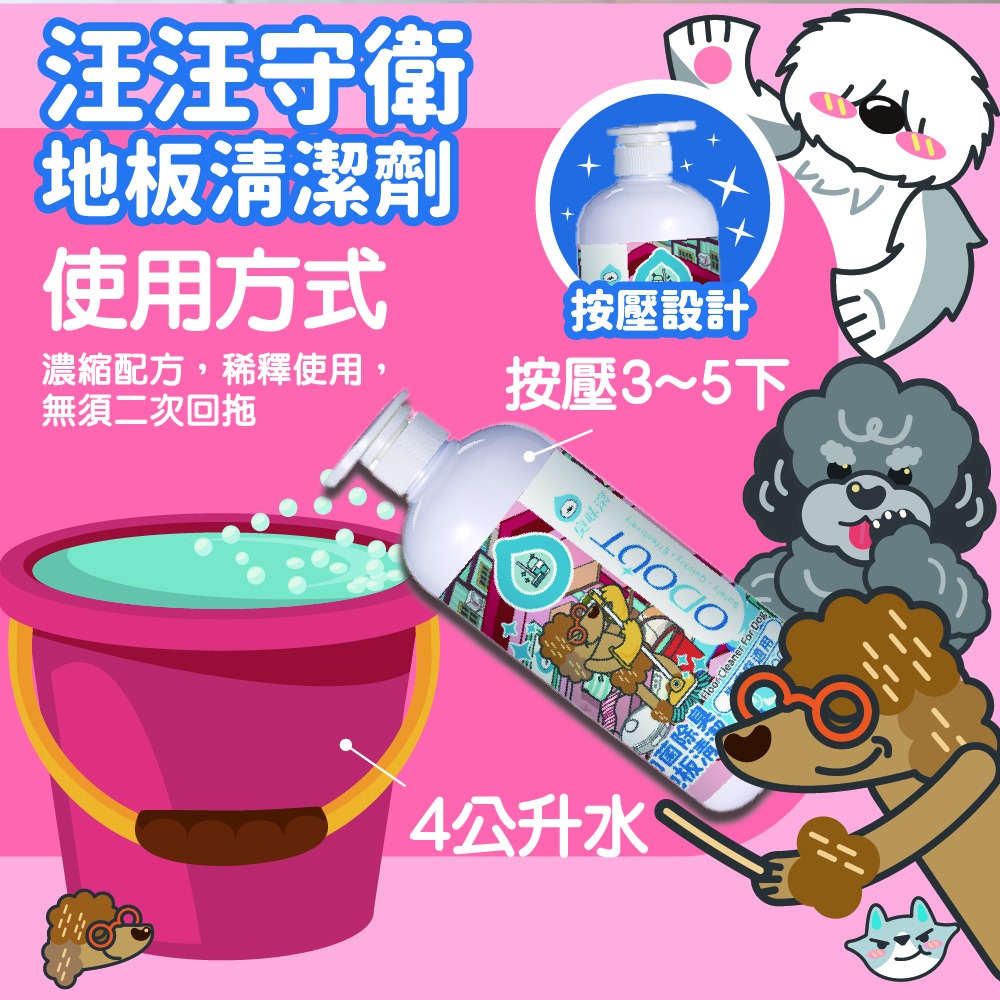 臭味滾 ODOUT 【狗用】地板清潔劑 4000ml 狗狗用 清潔劑-細節圖3