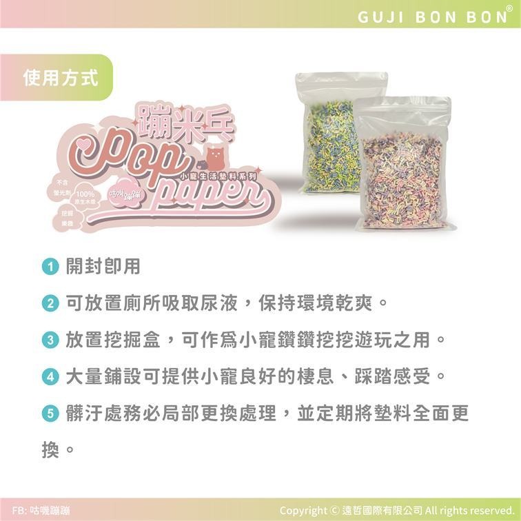 咕嘰蹦蹦 小寵生活墊料 墊料 紙墊料 紙條 造景 挖掘 吸水 築巢 倉鼠 黃金鼠 鼠用品 鼠墊料-細節圖4