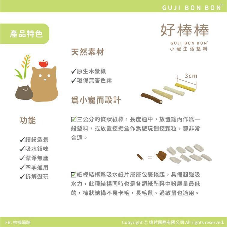 咕嘰蹦蹦 小寵生活墊料 墊料 紙墊料 紙條 造景 挖掘 吸水 築巢 倉鼠 黃金鼠 鼠用品 鼠墊料-細節圖5