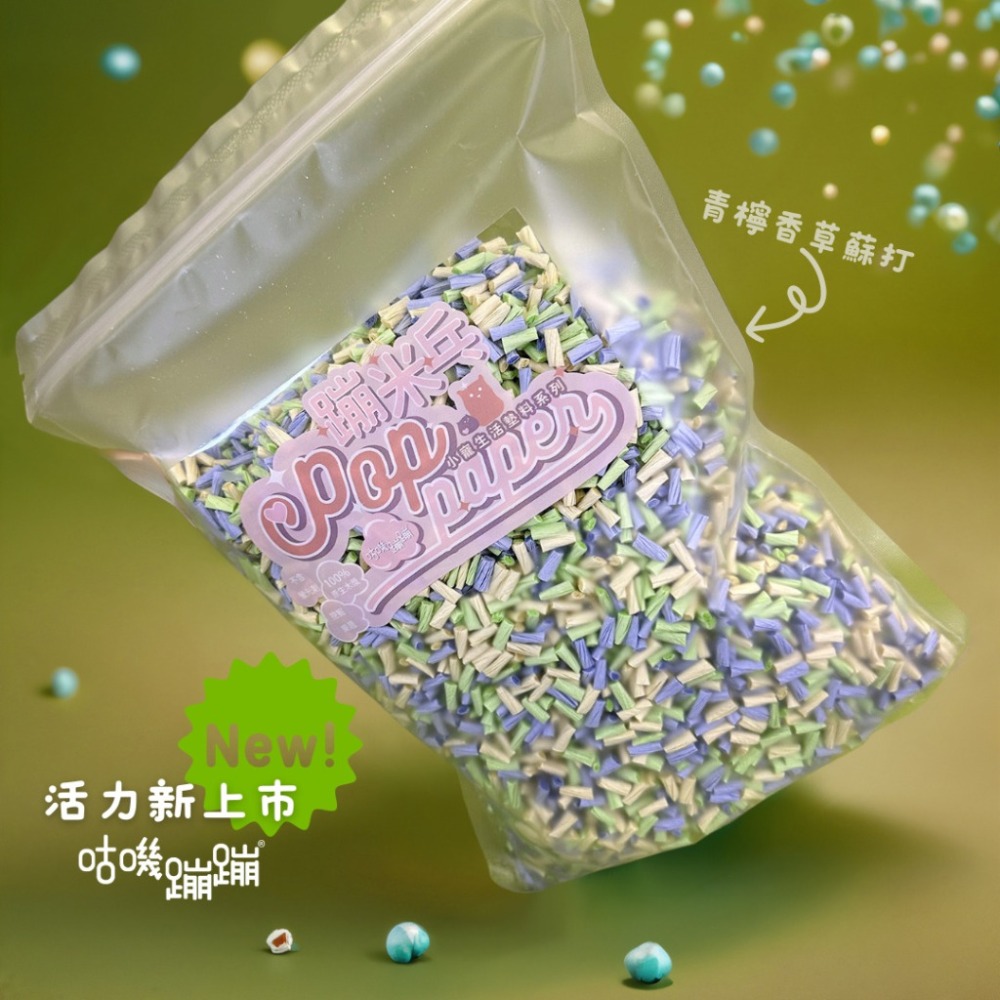 咕嘰蹦蹦 小寵生活墊料 墊料 紙墊料 紙條 造景 挖掘 吸水 築巢 倉鼠 黃金鼠 鼠用品 鼠墊料-規格圖7