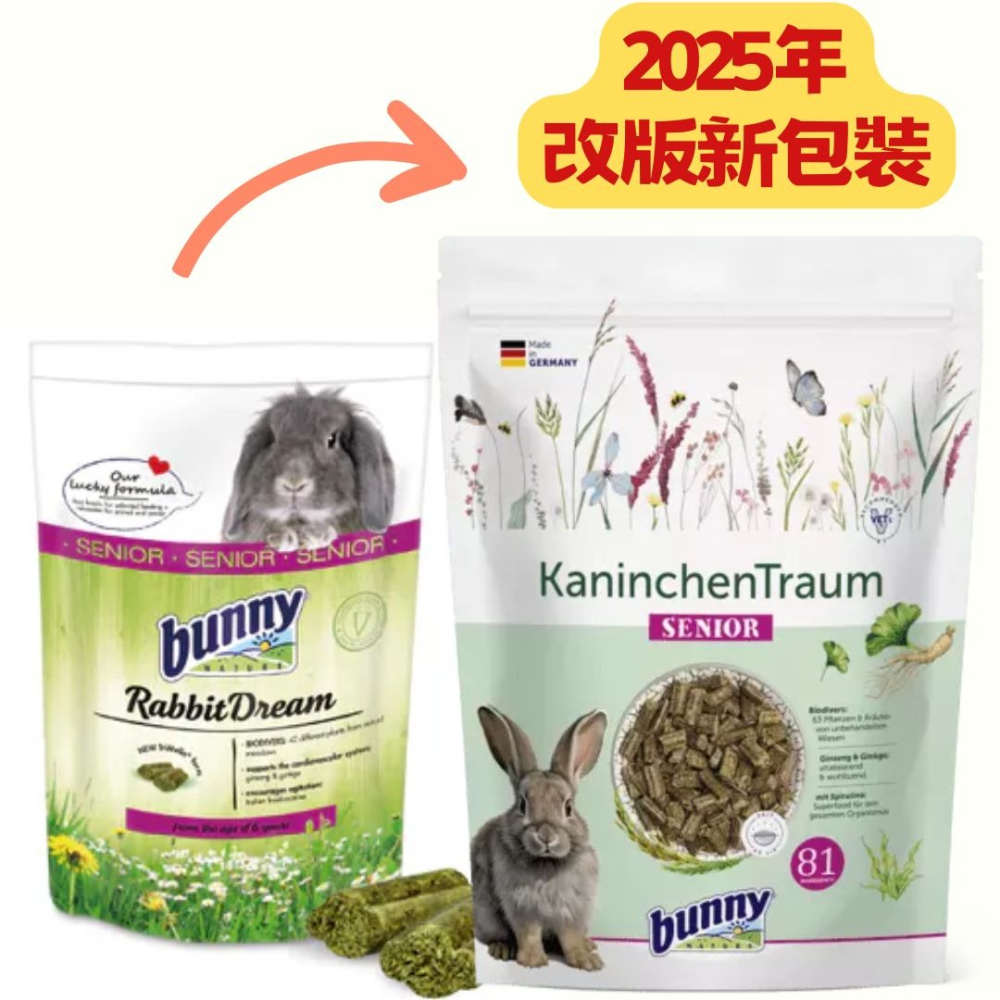 德國邦尼 bunny 夢想高齡兔 無糖配方 1.5kg 高齡兔 兔飼料 高齡兔飼料 老兔 老兔飼料-細節圖2