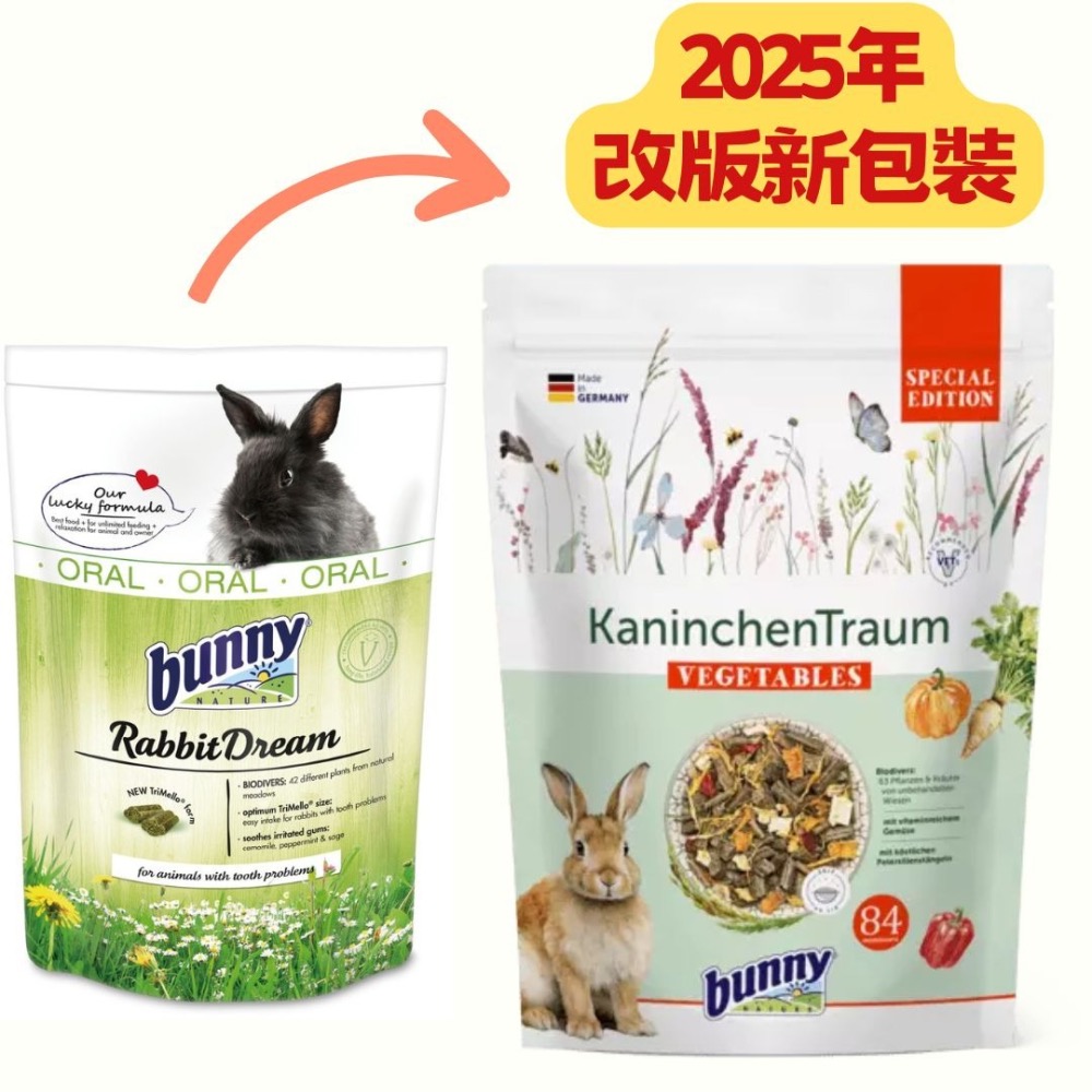 德國邦尼 Bunny 夢想成兔 無糖蔬菜配方 1.5kg 兔 成兔 成兔飼料 無糖成兔飼料 兔子飼料-細節圖2