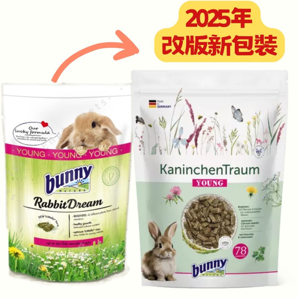 德國邦尼 bunny 夢想幼兔 無糖配方 1.5kg 幼兔 兔 兔飼料 幼兔飼料 無糖兔飼料-細節圖2