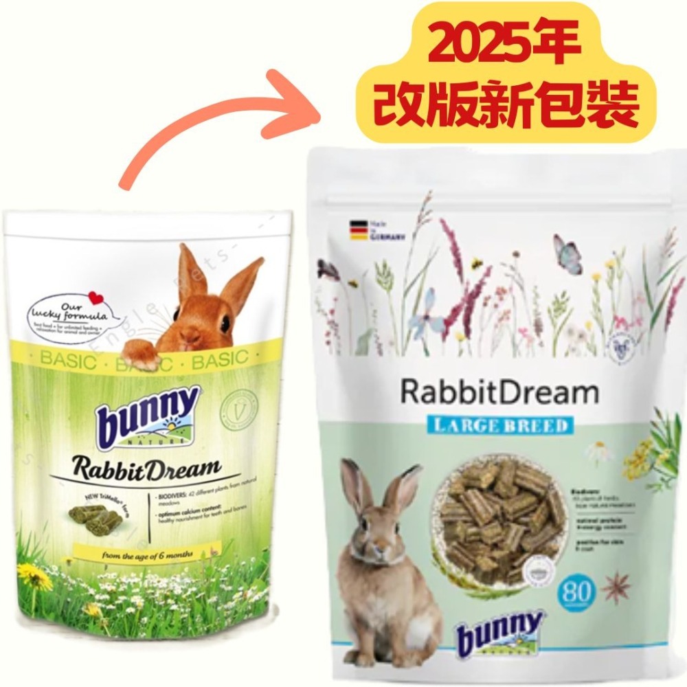 德國邦尼 bunny 夢想成兔 無糖配方 1.5kg 兔飼料 成兔 成兔飼料 兔無糖飼料 兔糧 兔子飼料-細節圖2