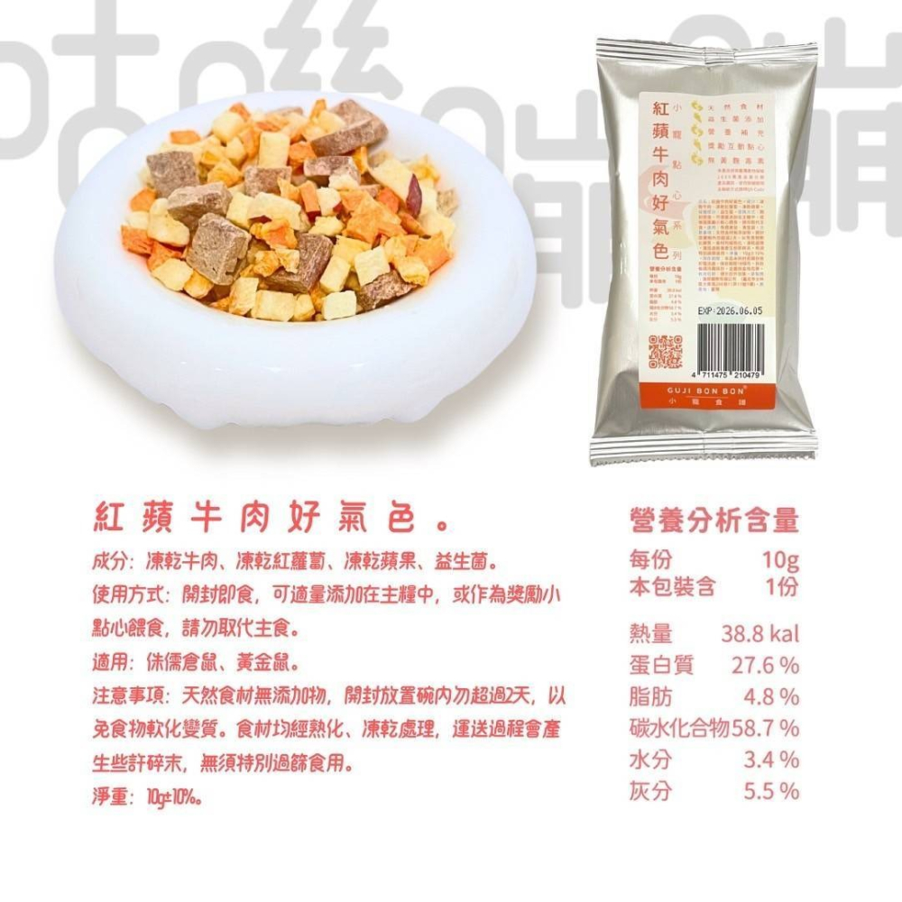 咕嘰蹦蹦 小寵點心 凍乾零食 鼠零食 倉鼠 黃金鼠 鼠 點心 零食 凍乾 鼠點心 倉鼠零食 寵物鼠-細節圖2