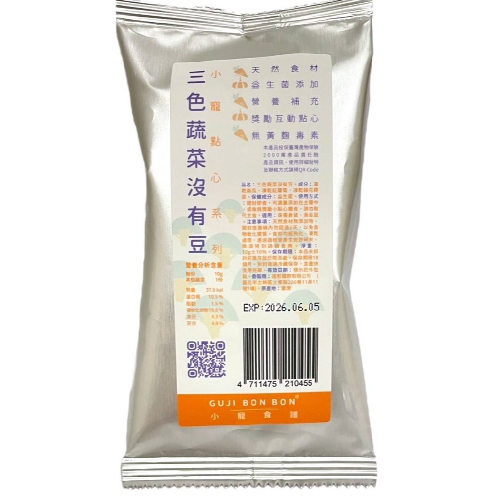 咕嘰蹦蹦 小寵點心 凍乾零食 鼠零食 倉鼠 黃金鼠 鼠 點心 零食 凍乾 鼠點心 倉鼠零食 寵物鼠-規格圖5