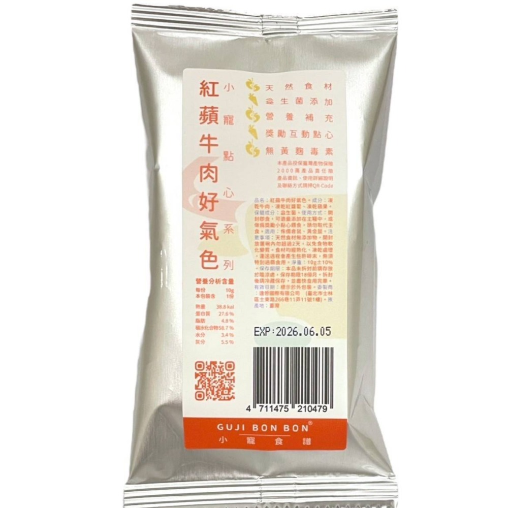 紅蘋牛肉好氣色 10g