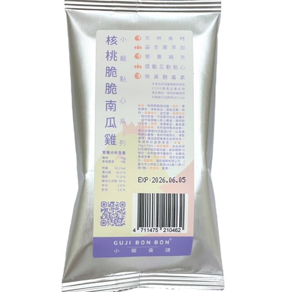 核桃脆脆南瓜雞 10g