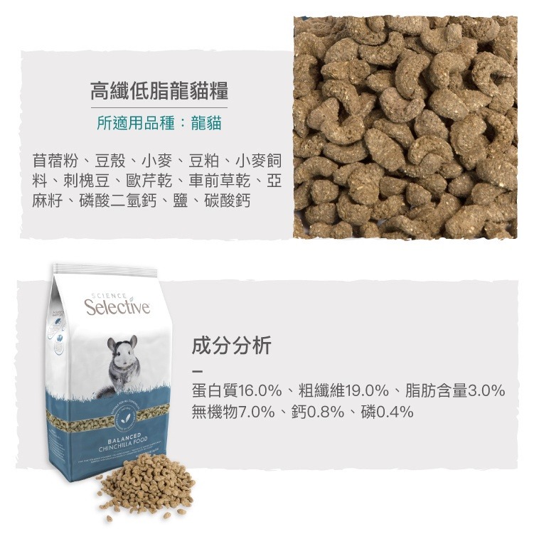 英國至尊 supreme 高纖低脂龍貓糧 2kg 龍貓飼料 絨鼠 龍貓 飼料 龍貓主食 至尊龍貓-細節圖2