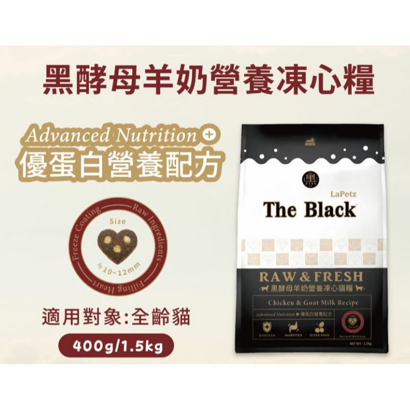 樂倍 黑酵母 羊奶營養凍心糧 貓飼料 貓飼料 全齡貓 貓貓飼料 貓糧-細節圖2