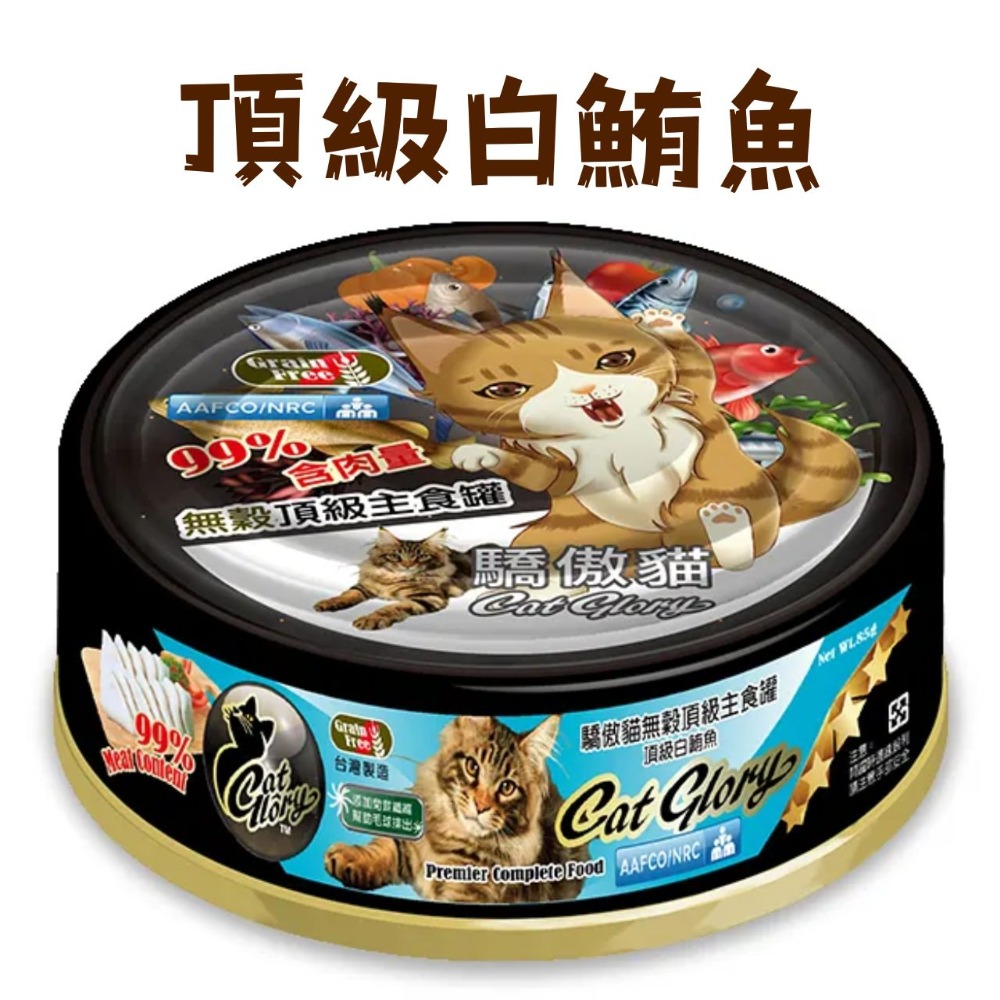 Cat Glory 驕傲貓 無穀頂級貓主食罐 貓罐頭 貓罐 主食罐 貓主食罐 全齡貓 老貓 成貓 幼貓 肉塊罐-規格圖3