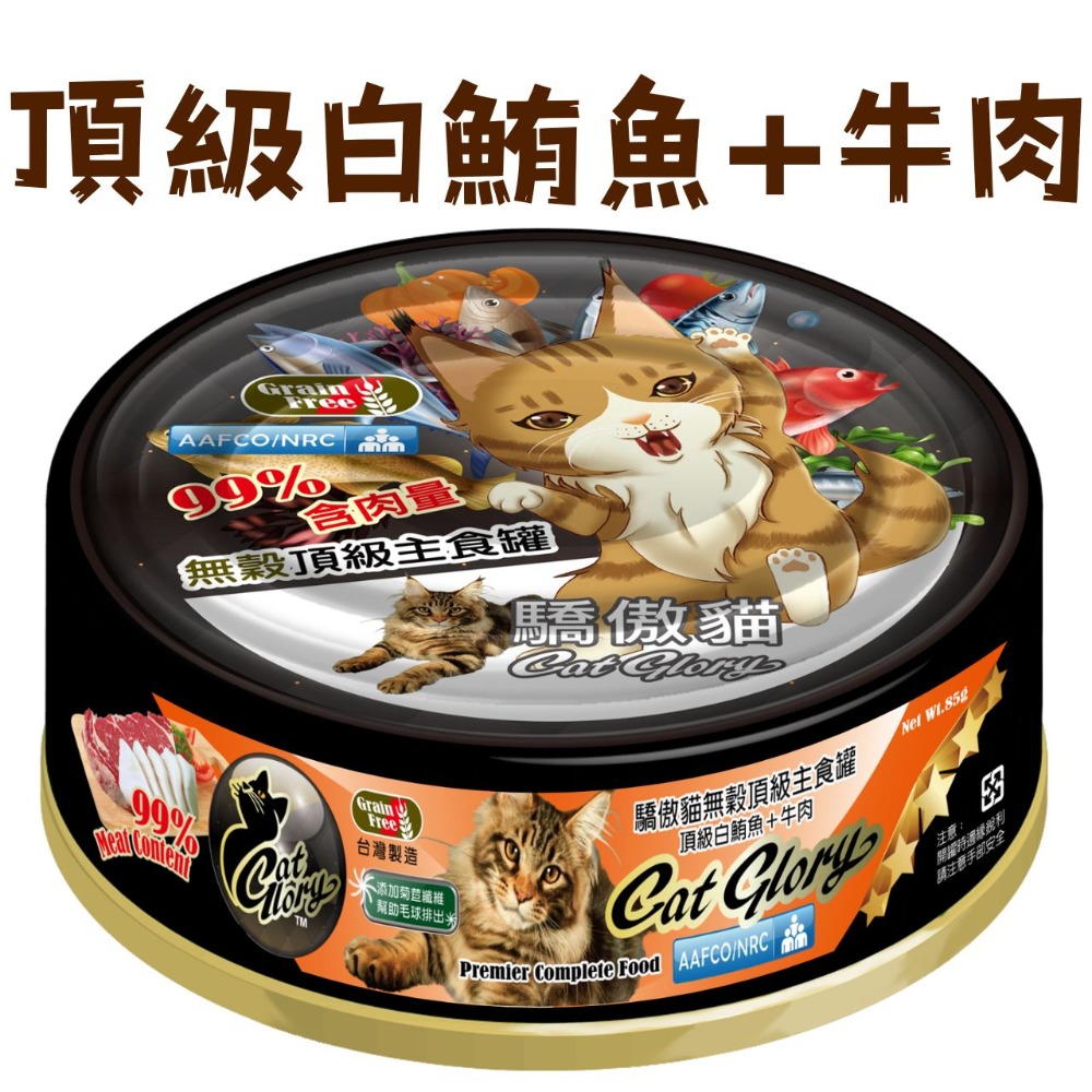 Cat Glory 驕傲貓 無穀頂級貓主食罐 貓罐頭 貓罐 主食罐 貓主食罐 全齡貓 老貓 成貓 幼貓 肉塊罐-規格圖3
