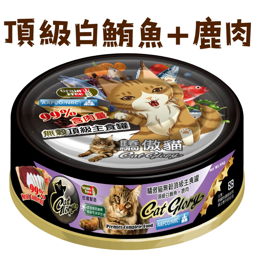 Cat Glory 驕傲貓 無穀頂級貓主食罐 貓罐頭 貓罐 主食罐 貓主食罐 全齡貓 老貓 成貓 幼貓 肉塊罐-規格圖3