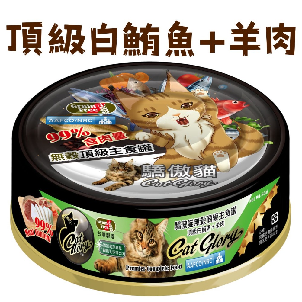 Cat Glory 驕傲貓 無穀頂級貓主食罐 貓罐頭 貓罐 主食罐 貓主食罐 全齡貓 老貓 成貓 幼貓 肉塊罐-規格圖3