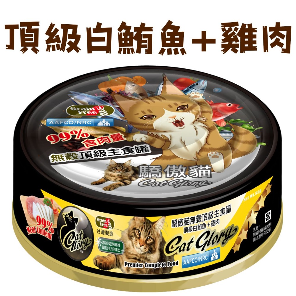 Cat Glory 驕傲貓 無穀頂級貓主食罐 貓罐頭 貓罐 主食罐 貓主食罐 全齡貓 老貓 成貓 幼貓 肉塊罐-規格圖3