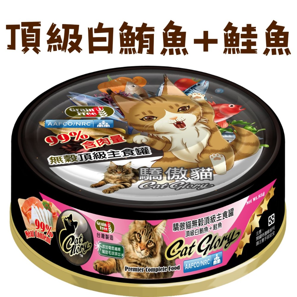 Cat Glory 驕傲貓 無穀頂級貓主食罐 貓罐頭 貓罐 主食罐 貓主食罐 全齡貓 老貓 成貓 幼貓 肉塊罐-規格圖3