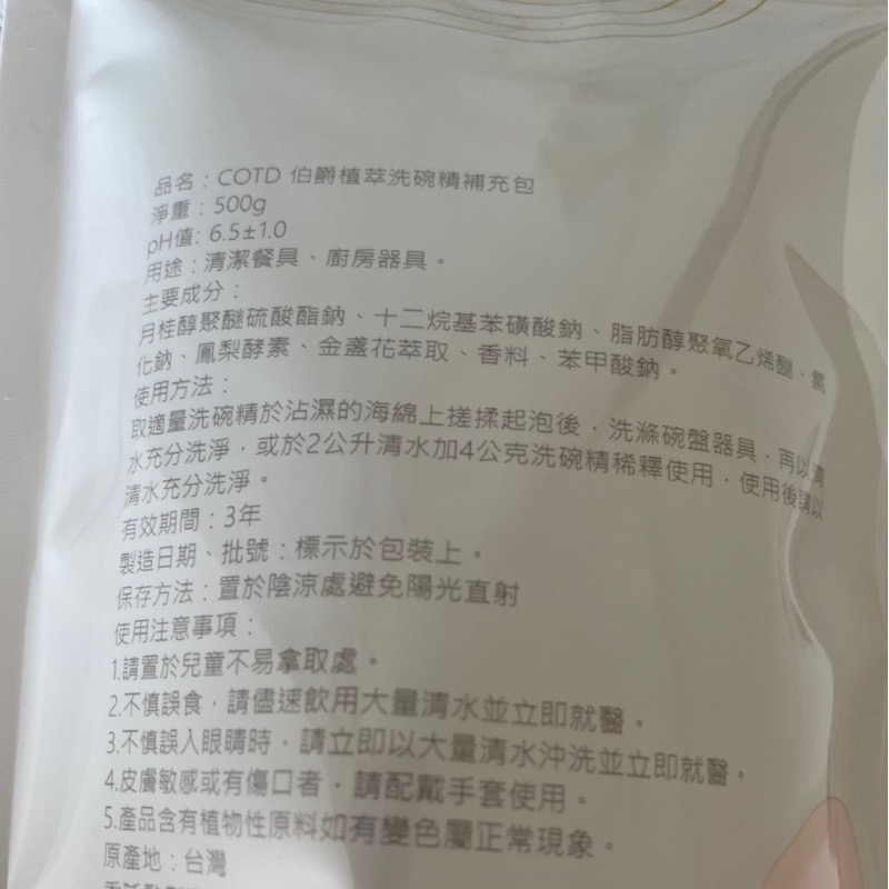 COTD 伯爵植萃洗碗精補充包-細節圖2