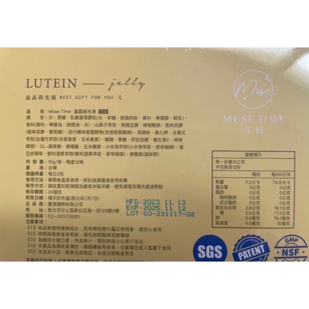 MuseTime 莯蒔 蒔光凍系列-（纖纖凍、波波凍、膠原凍、好眠凍、晶晶凍、給力凍)-細節圖3