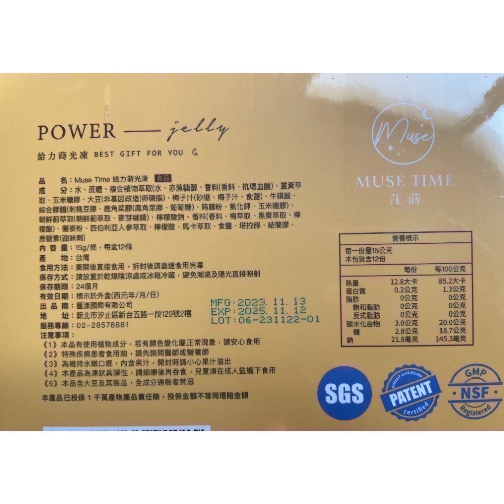 MuseTime 莯蒔 蒔光凍系列-（纖纖凍、波波凍、膠原凍、好眠凍、晶晶凍、給力凍)-細節圖4