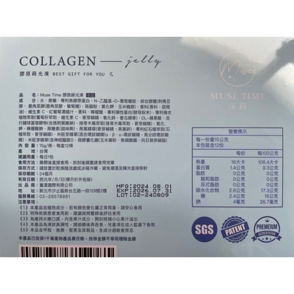 MuseTime 莯蒔 蒔光凍系列-（纖纖凍、波波凍、膠原凍、好眠凍、晶晶凍、給力凍)-細節圖5