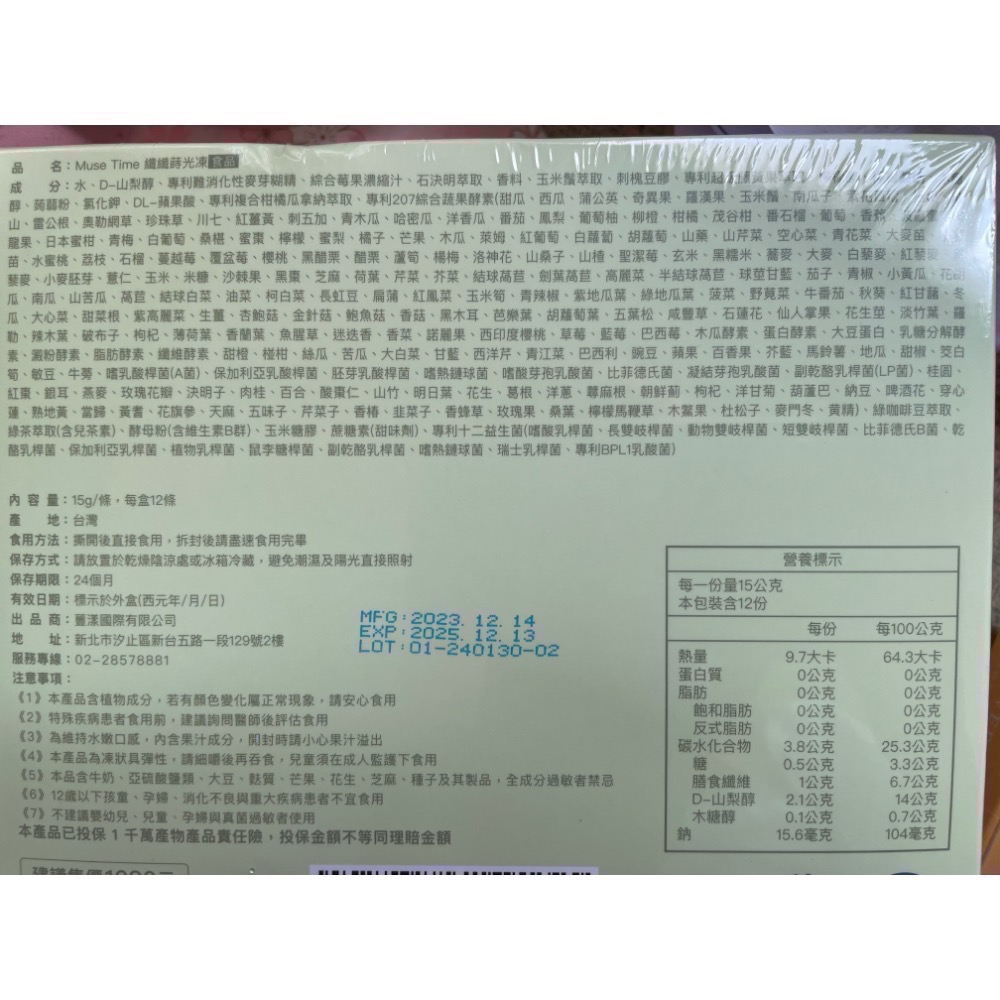 MuseTime 莯蒔 蒔光凍系列-（纖纖凍、波波凍、膠原凍、好眠凍、晶晶凍、給力凍)-細節圖6