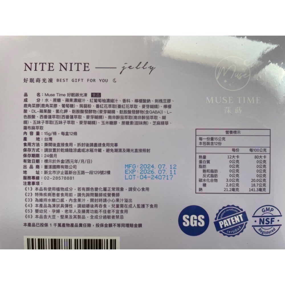 MuseTime 莯蒔 蒔光凍系列-（纖纖凍、波波凍、膠原凍、好眠凍、晶晶凍、給力凍)-細節圖7